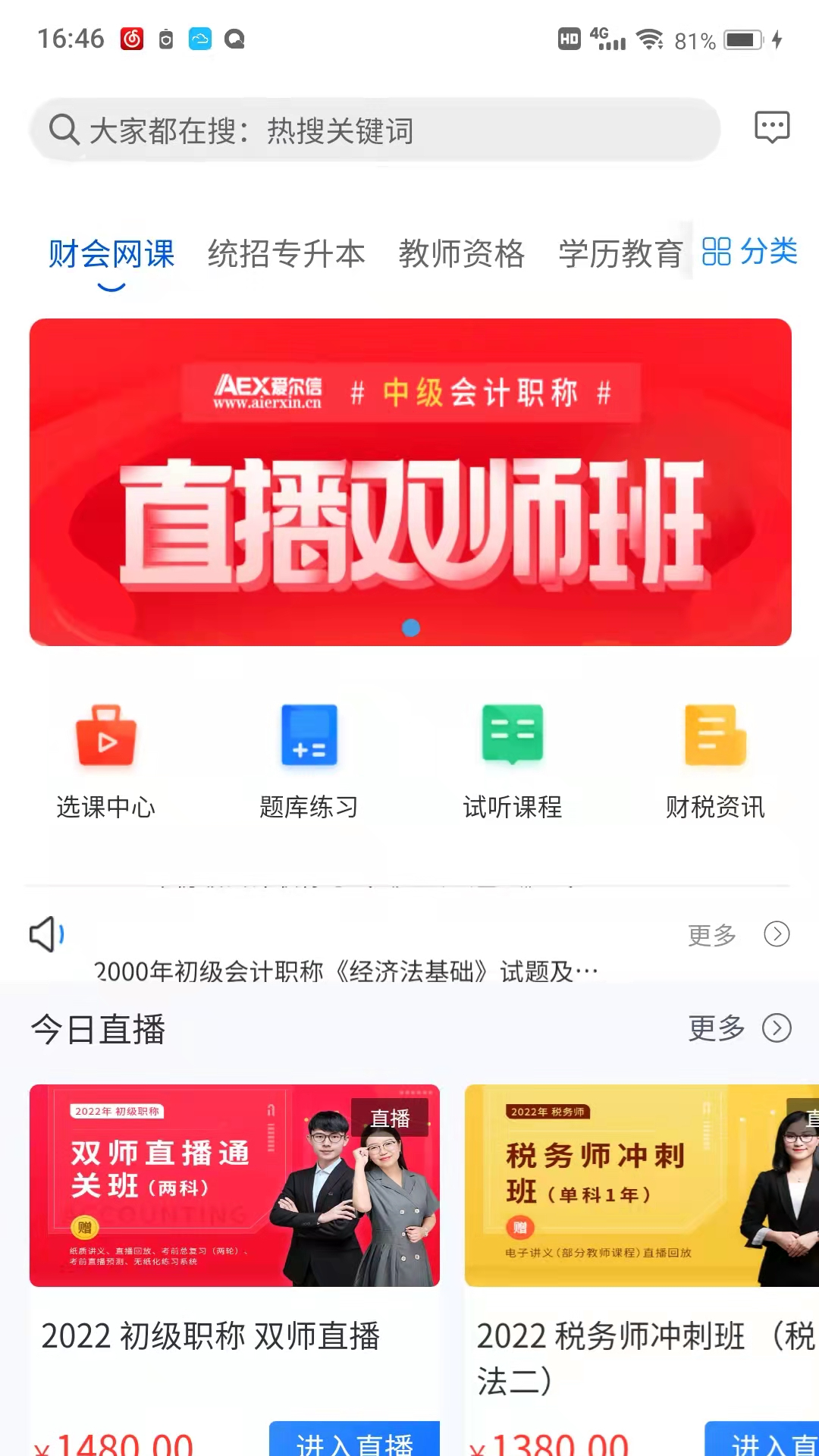 爱尔信极速版截图