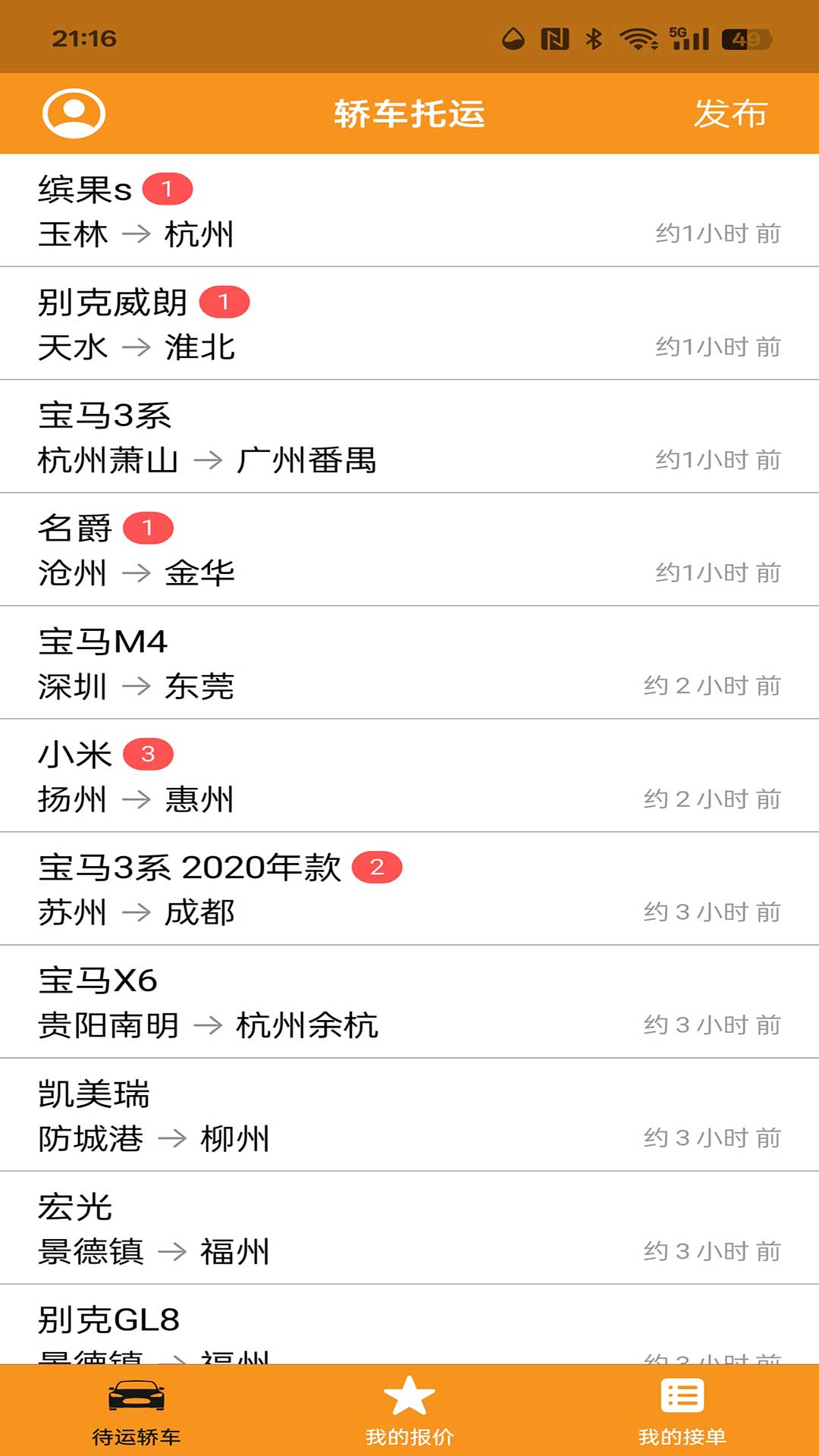 救援司机截图