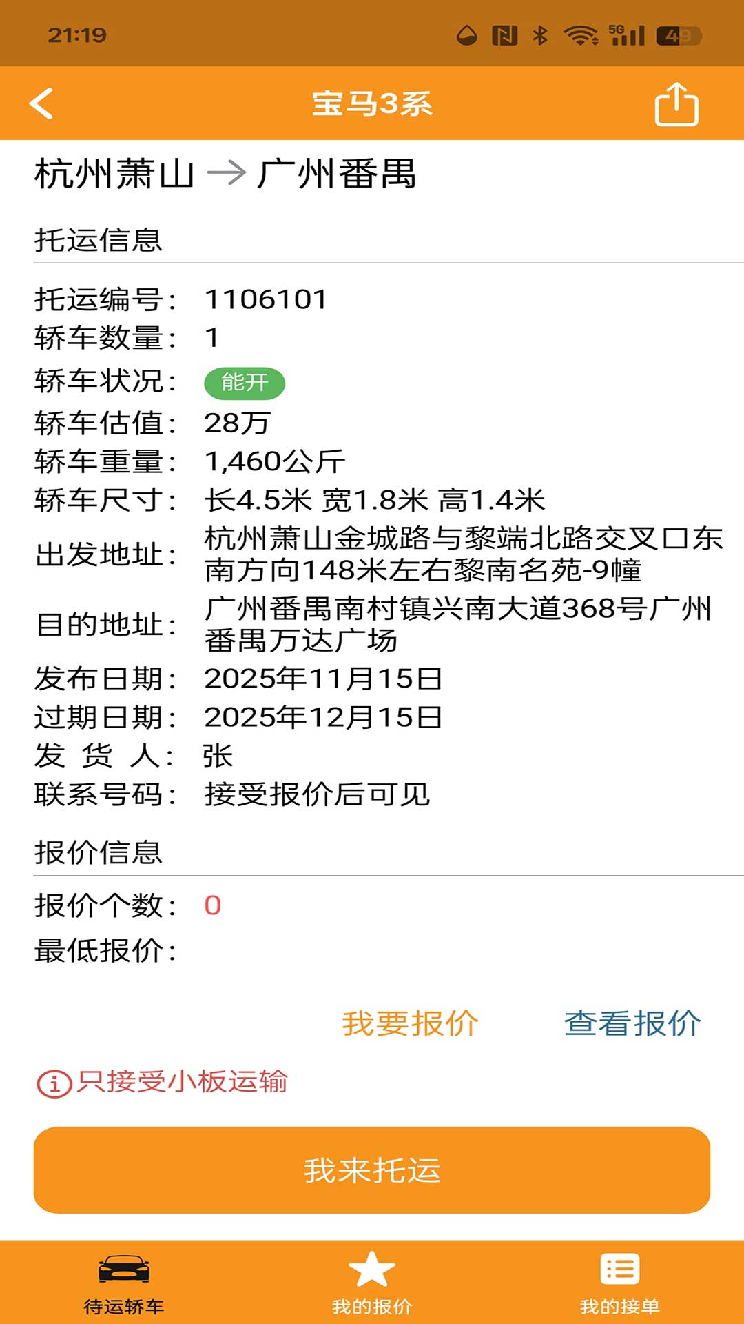 救援司机截图