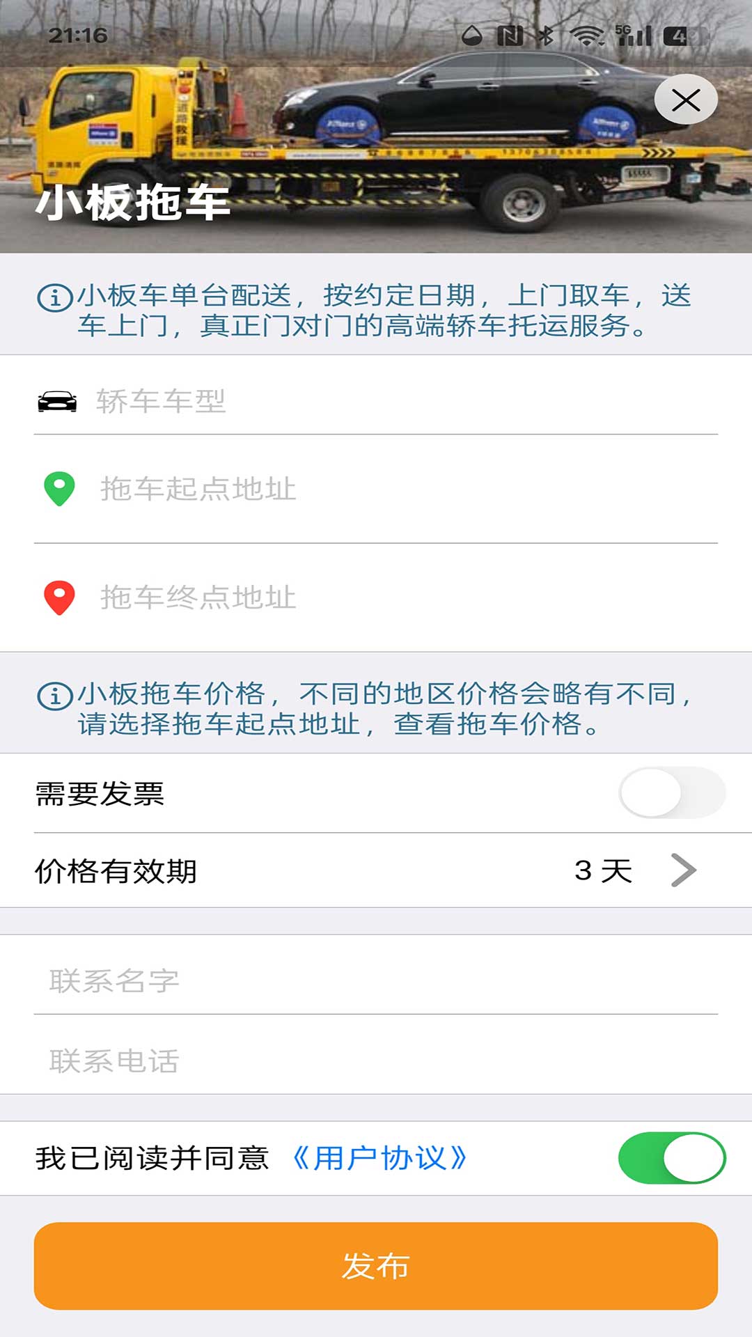 救援司机截图