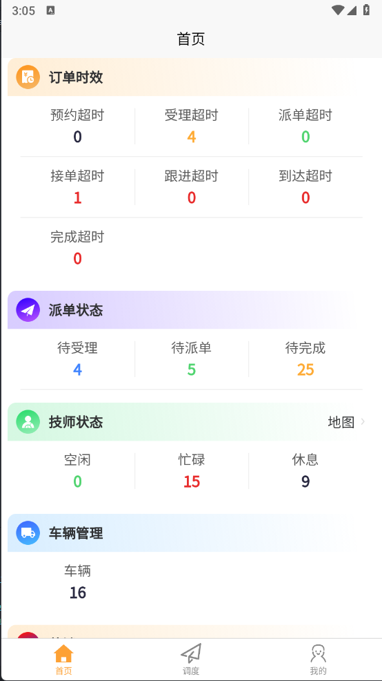 救援宝(商家端)截图