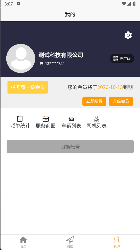 救援宝(商家端)截图