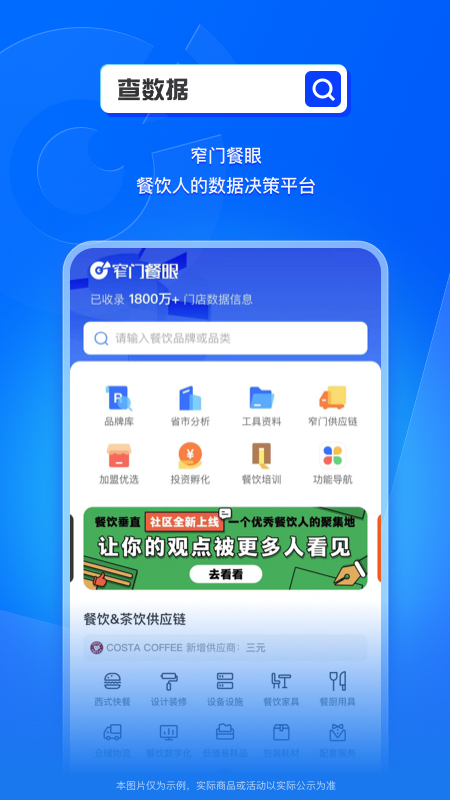 窄门餐眼截图