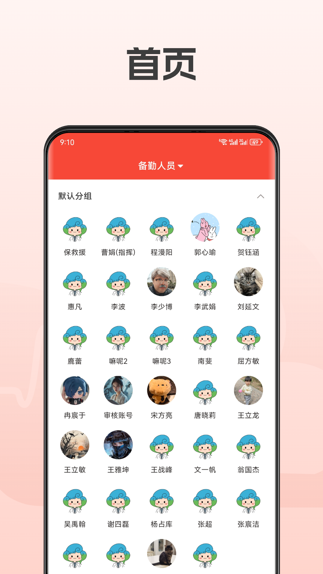 救援宝截图