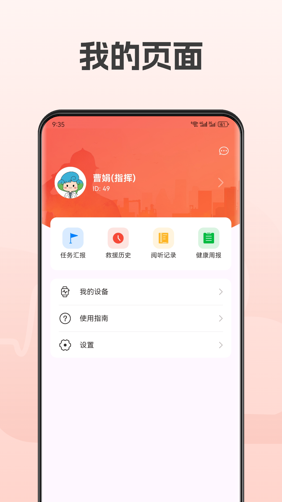 救援宝截图