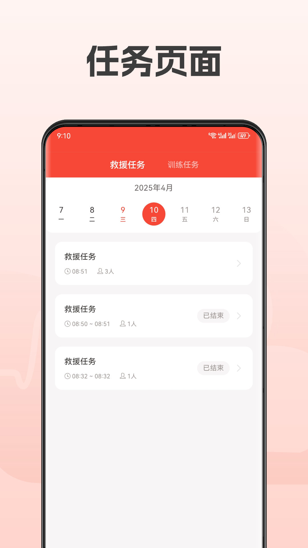 救援宝截图
