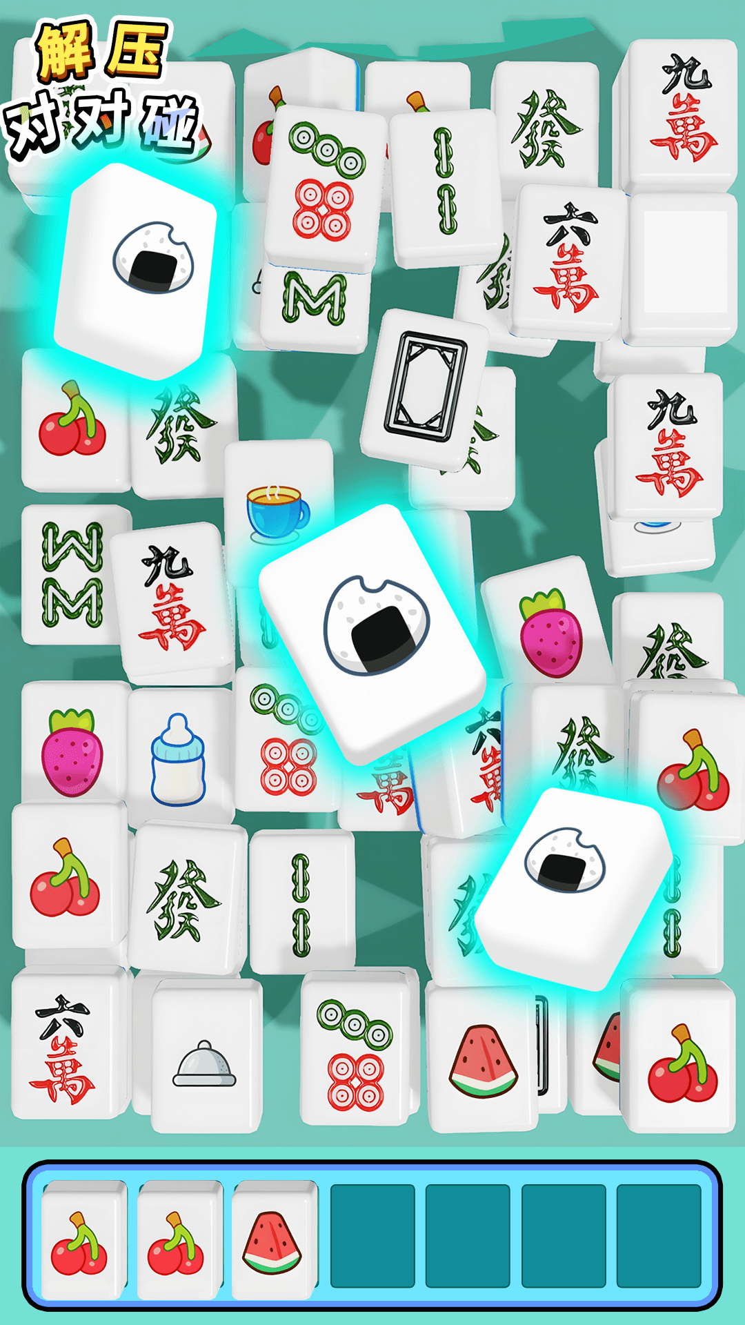 解压对对碰截图