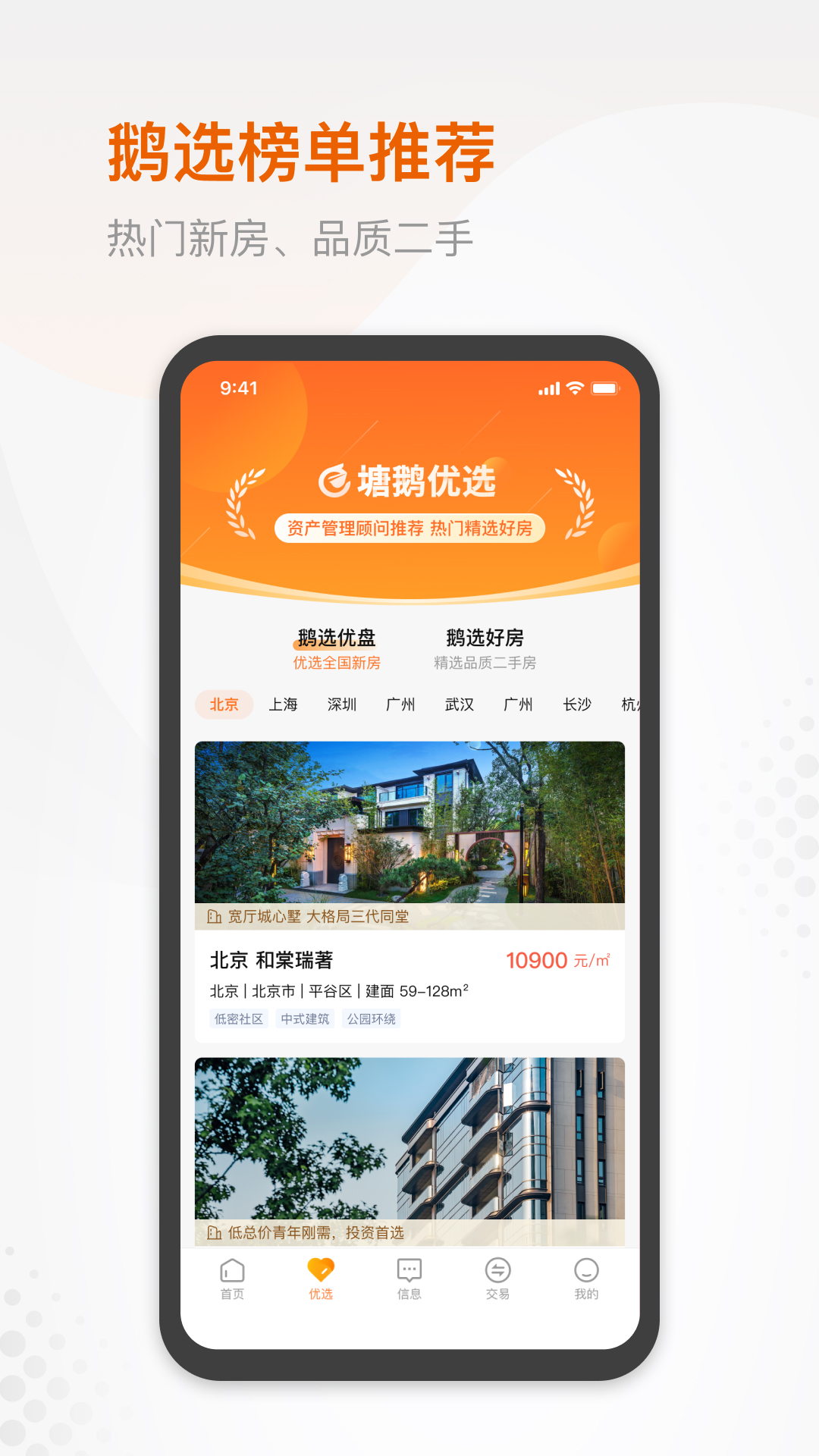 塘鹅租售截图