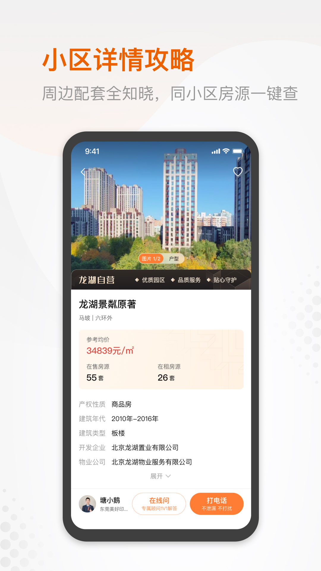 塘鹅租售截图