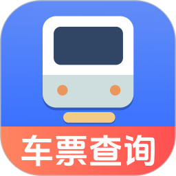 火车票踪助手电脑版