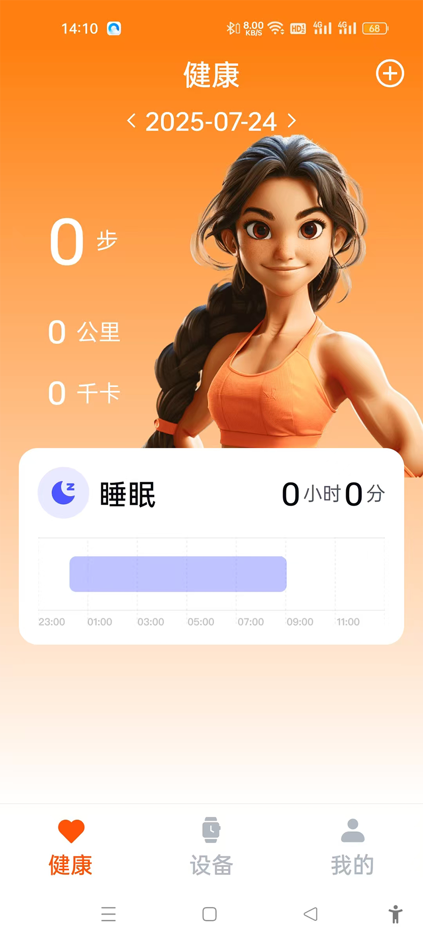 fithere运动手环截图