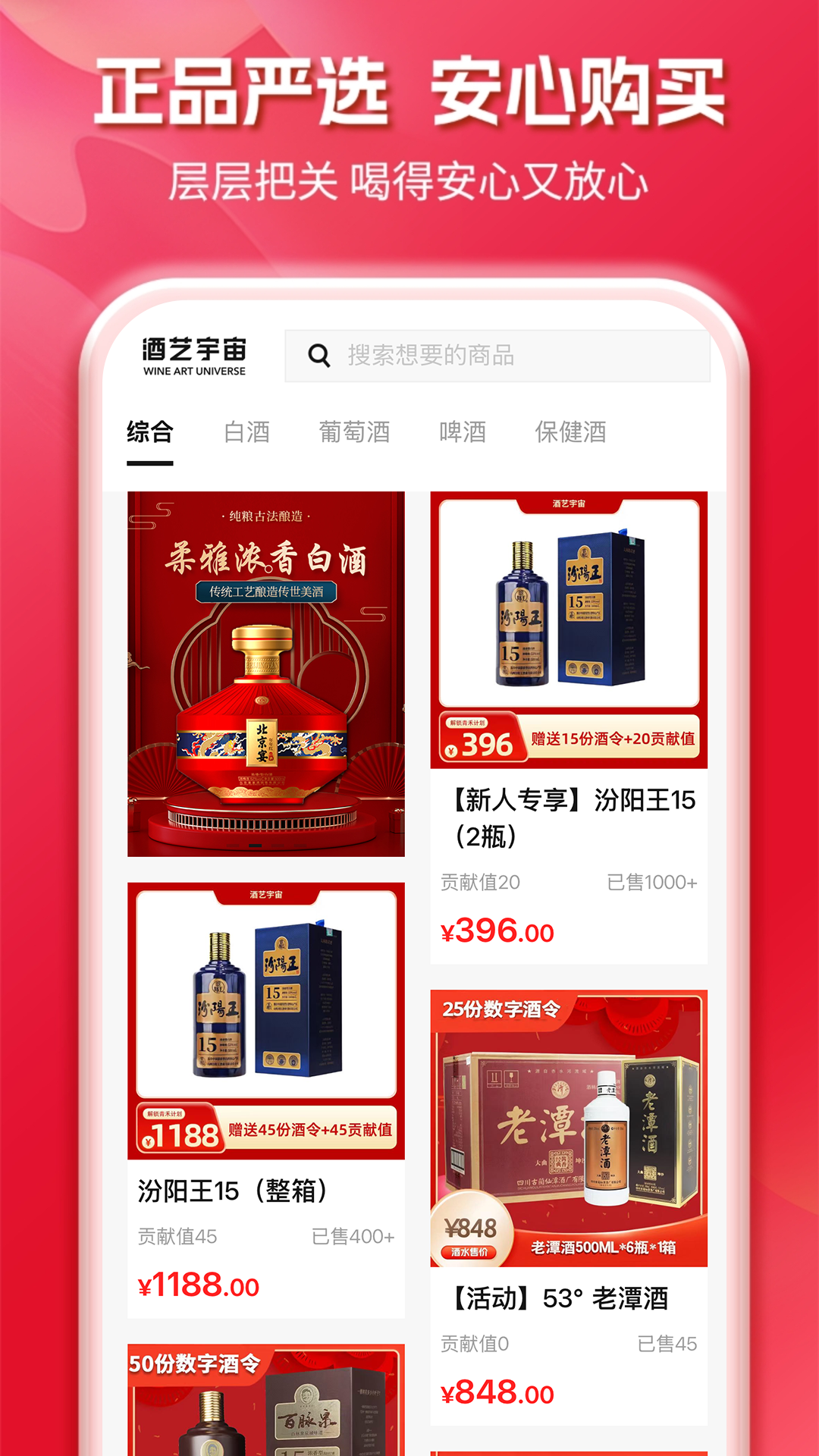 酒艺宇宙截图