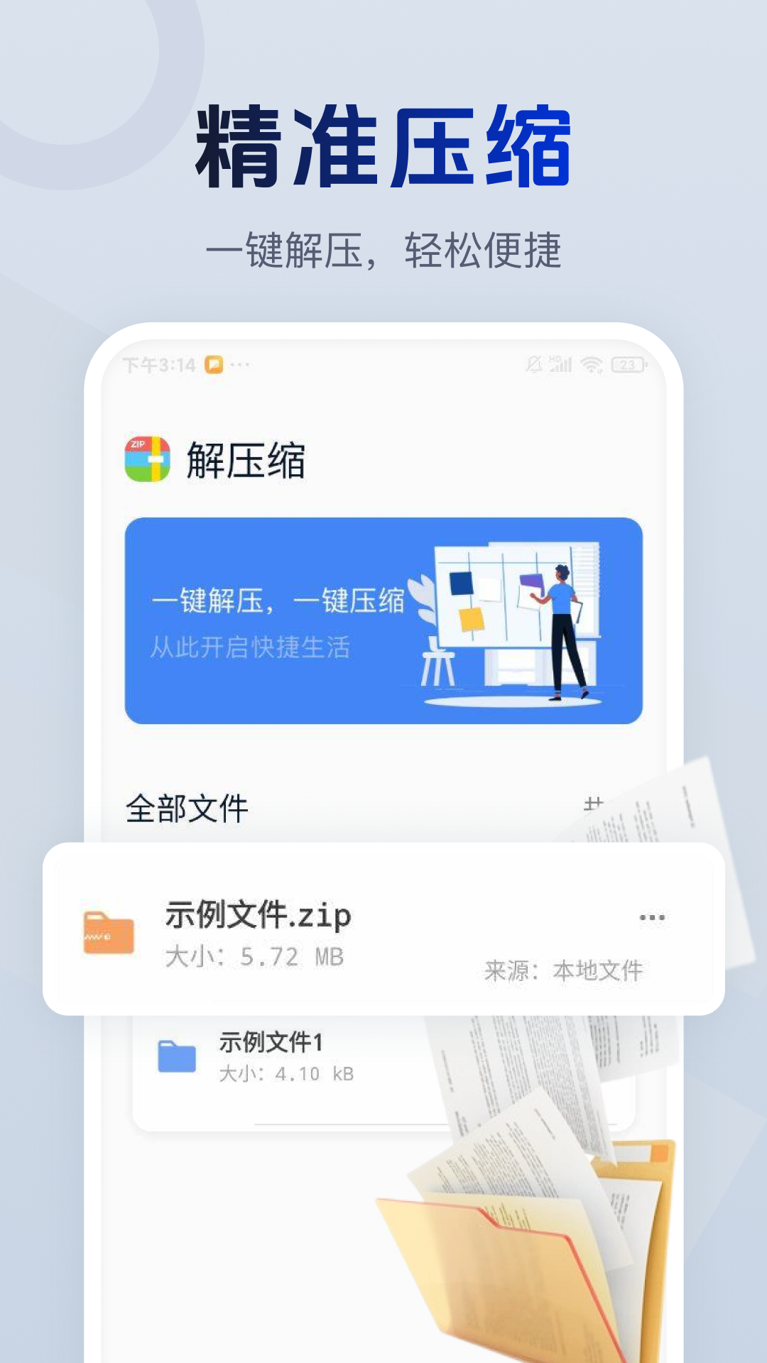 解压包专家宝截图