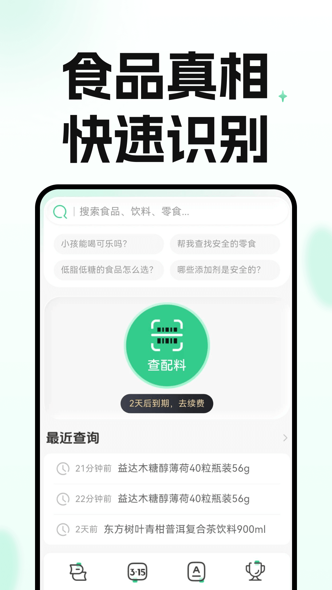 知了-码上查截图