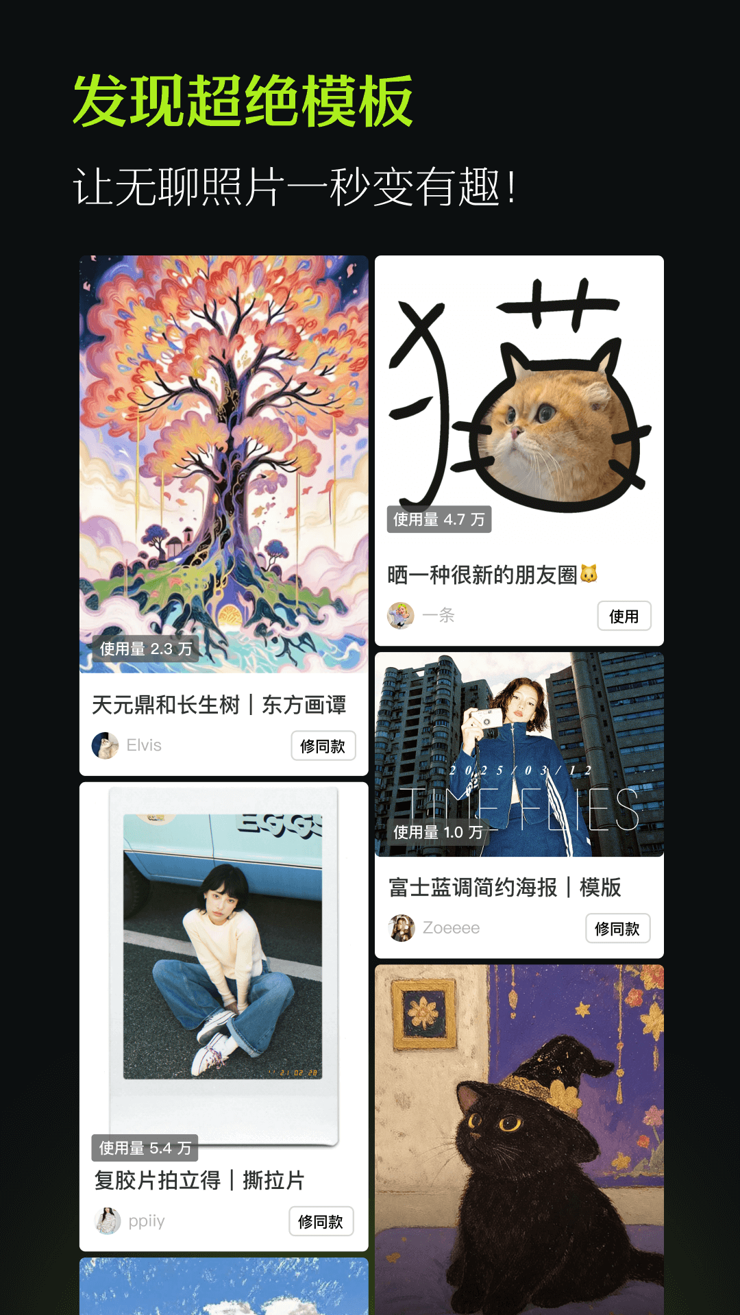 醒图截图