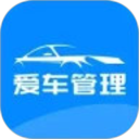 爱车管理电脑版