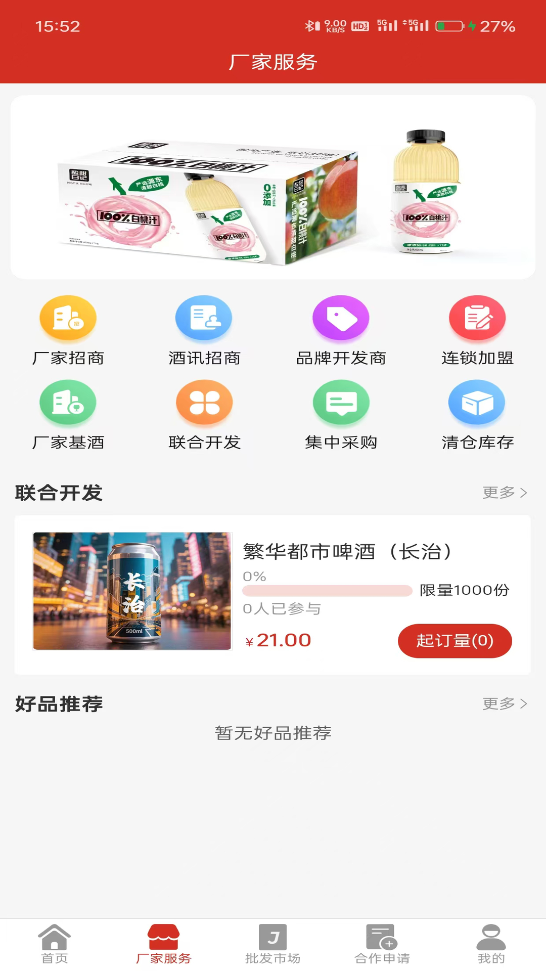 酒小讯截图