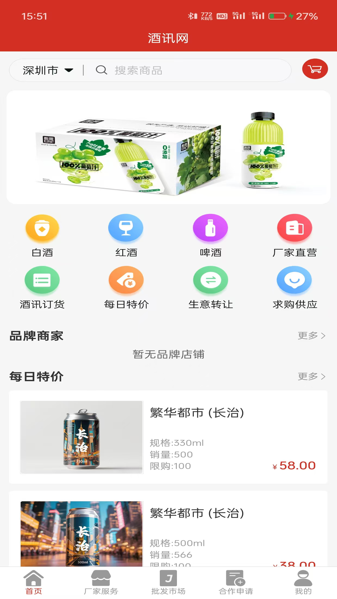 酒小讯截图