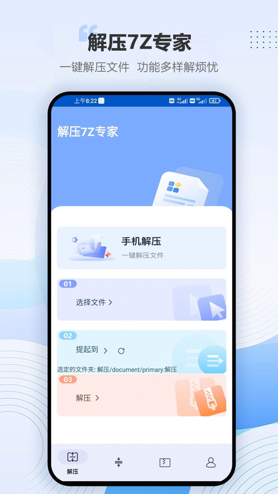 解压7z专家截图
