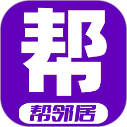 帮邻居电脑版