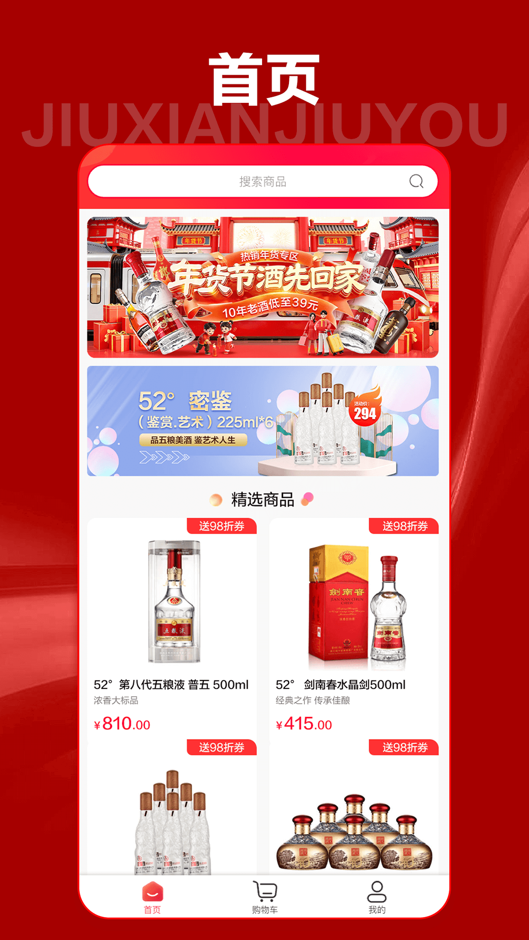 酒仙酒友截图