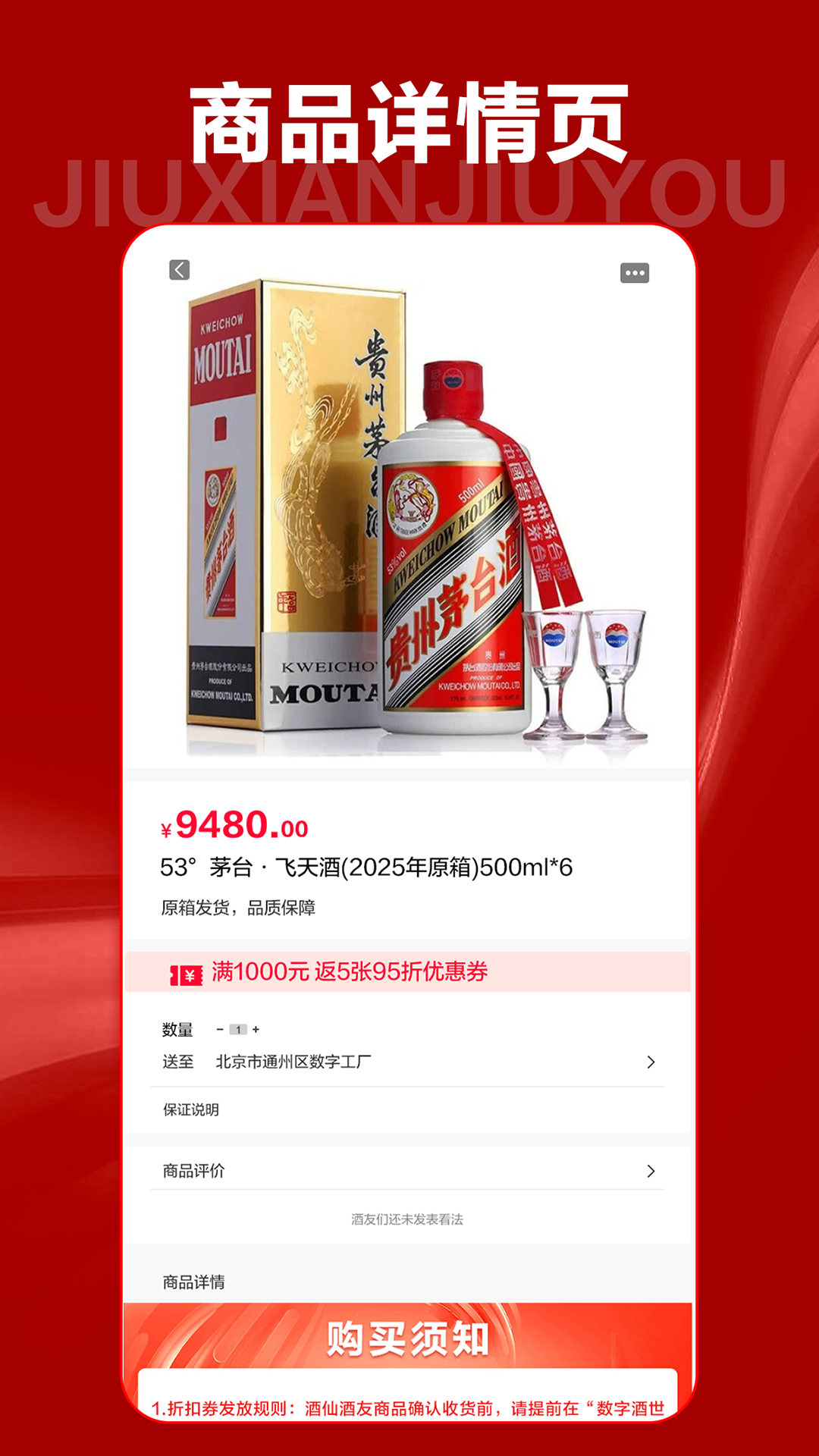 酒仙酒友截图
