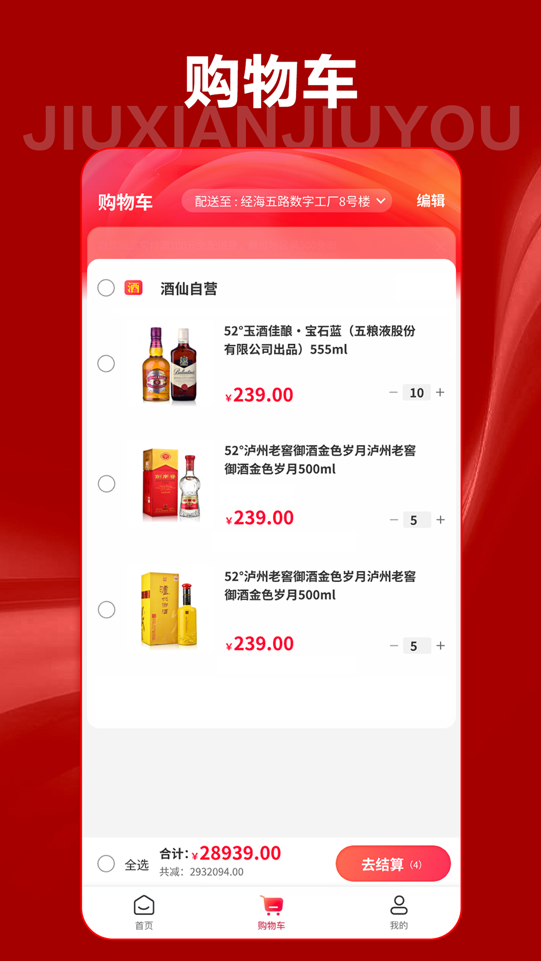 酒仙酒友截图
