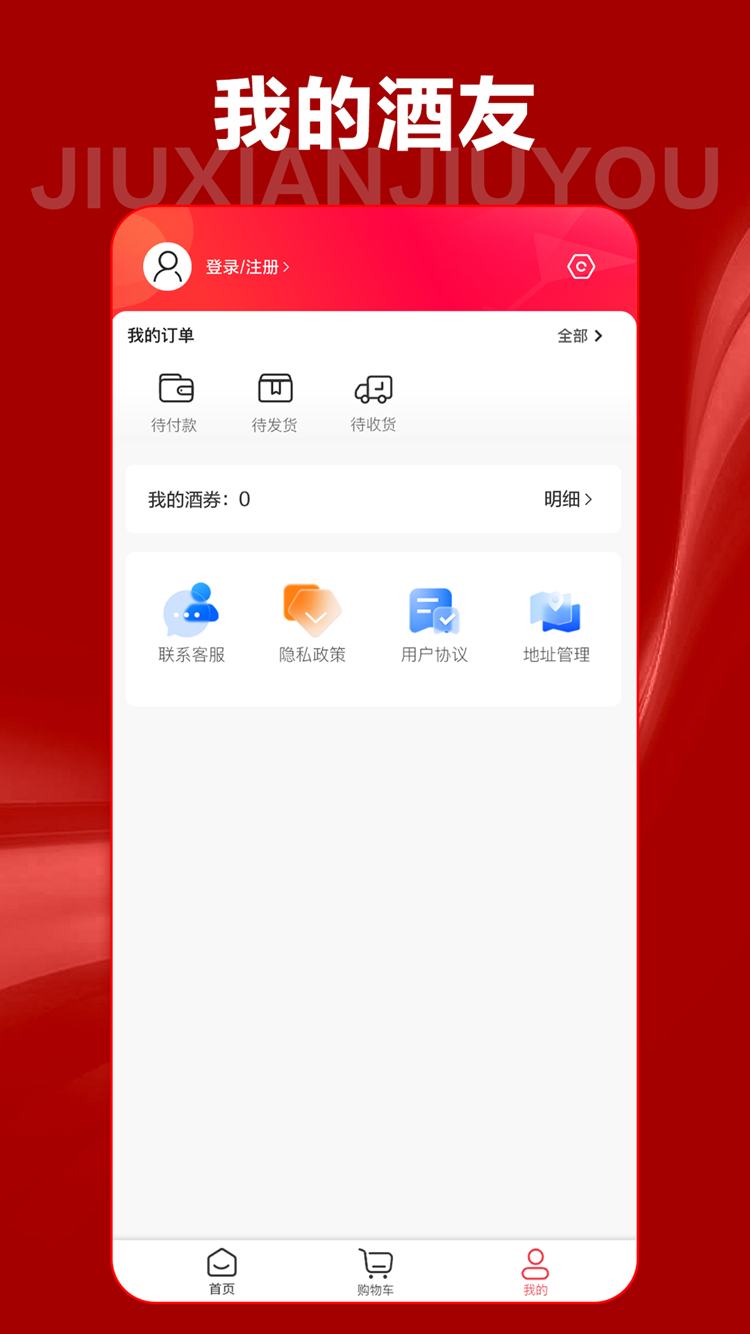 酒仙酒友截图