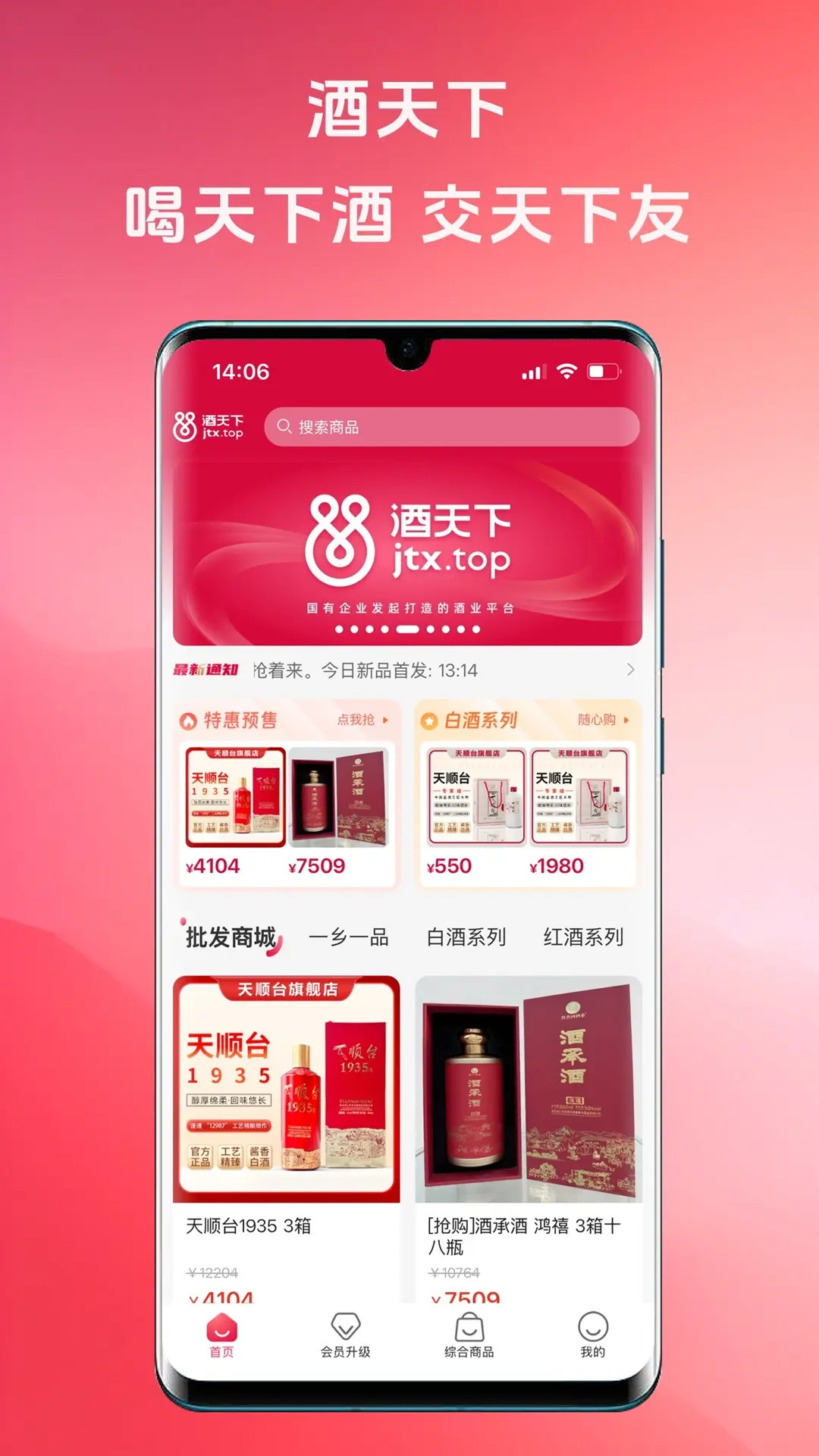 酒天下截图