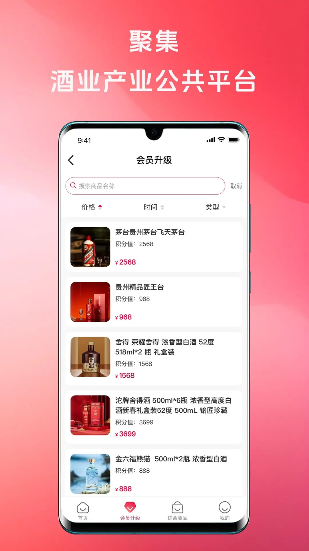 酒天下截图