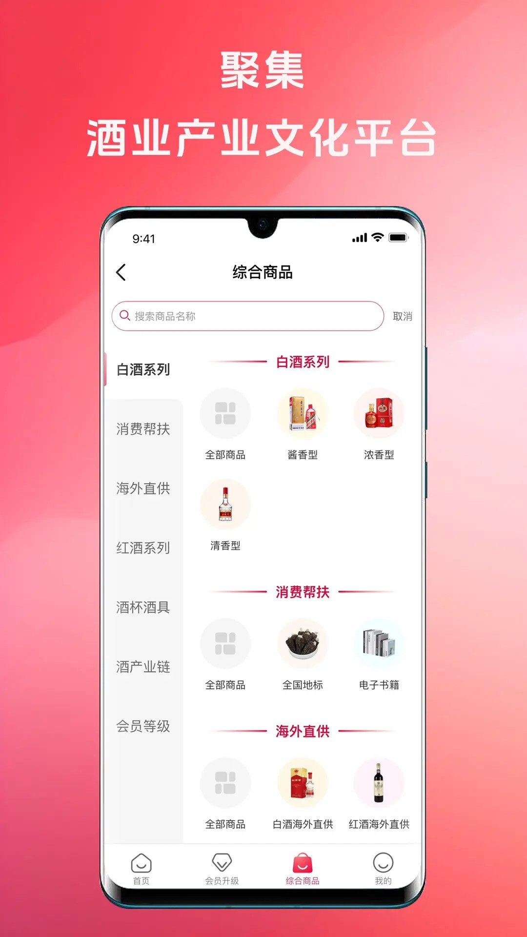 酒天下截图