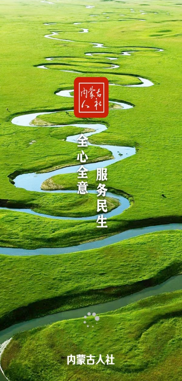 内蒙古人社截图