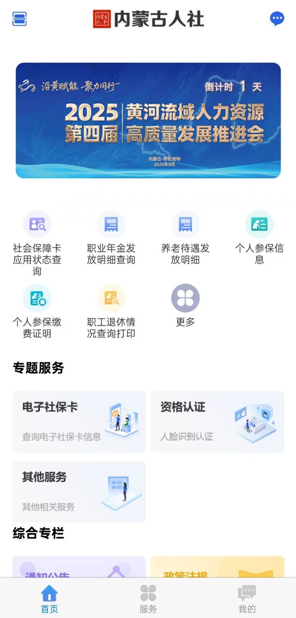 内蒙古人社截图
