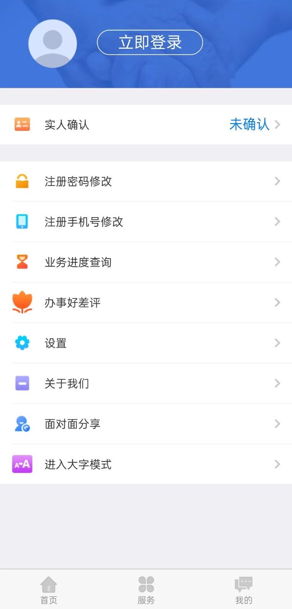 内蒙古人社截图