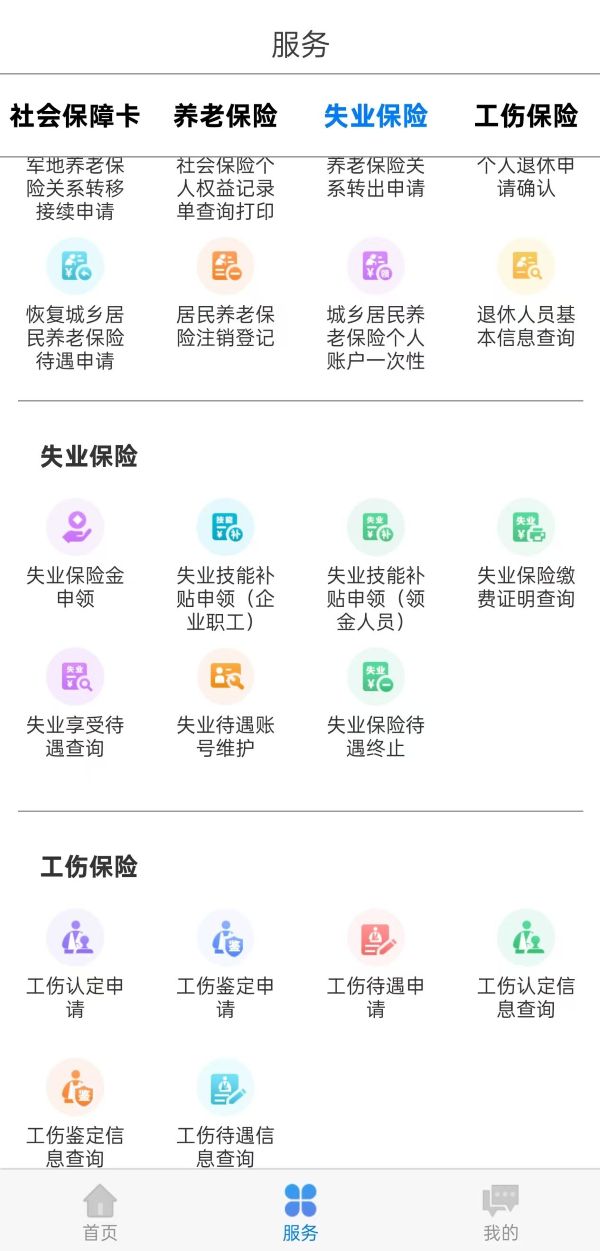 内蒙古人社截图