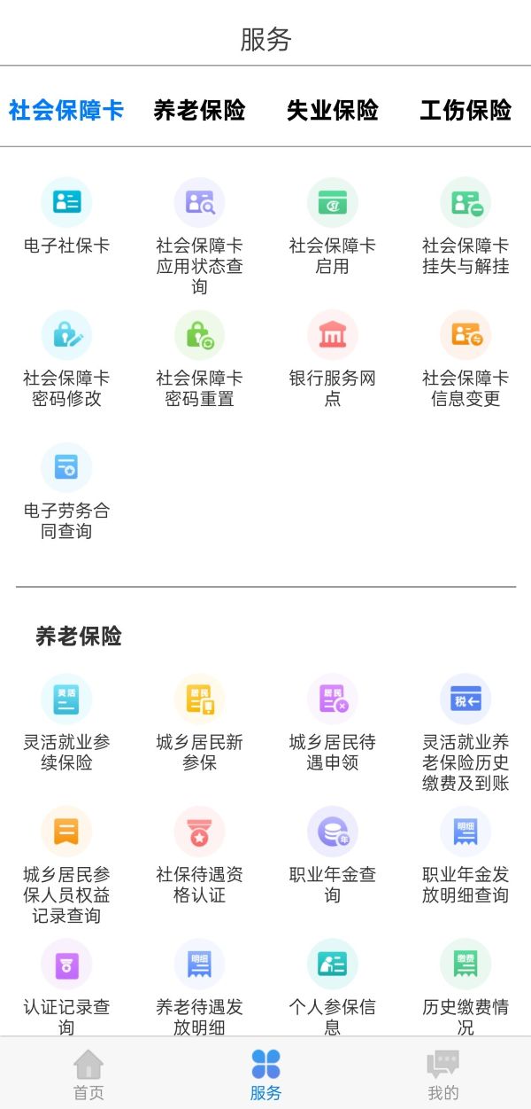 内蒙古人社截图