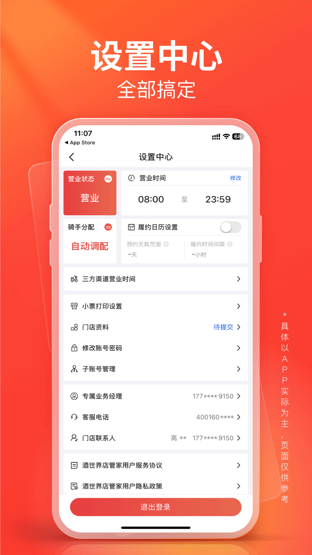 酒世界店管家截图