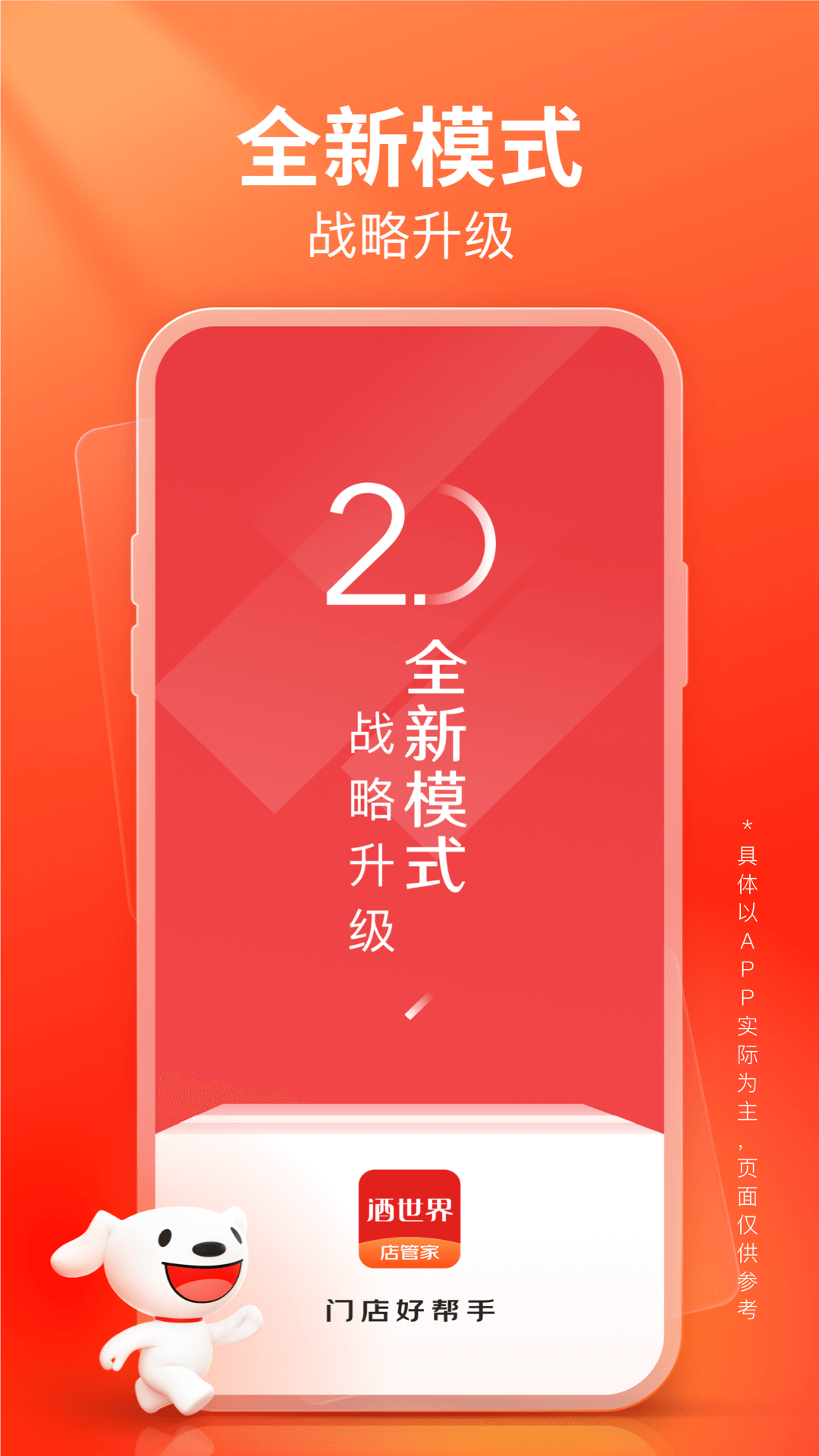 酒世界店管家截图