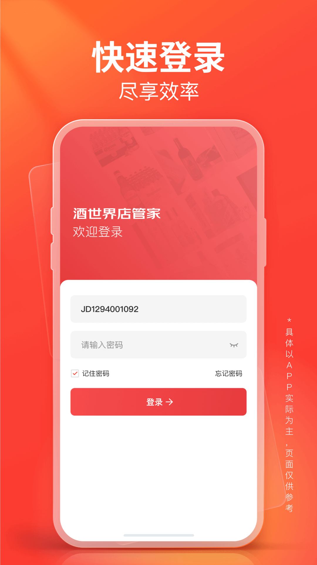 酒世界店管家截图
