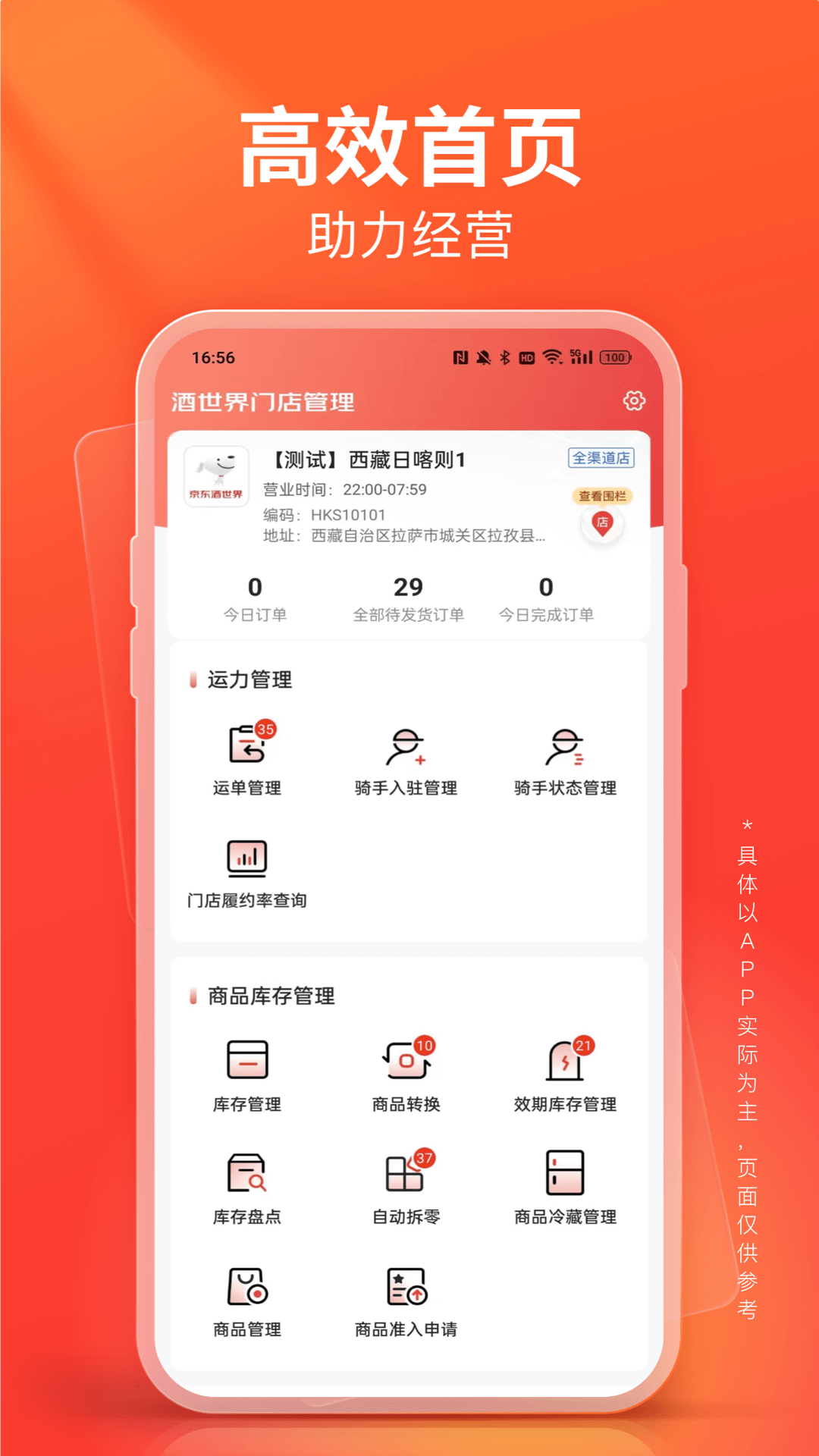 酒世界店管家截图