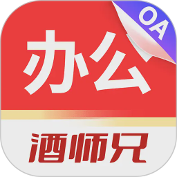 酒师兄办公