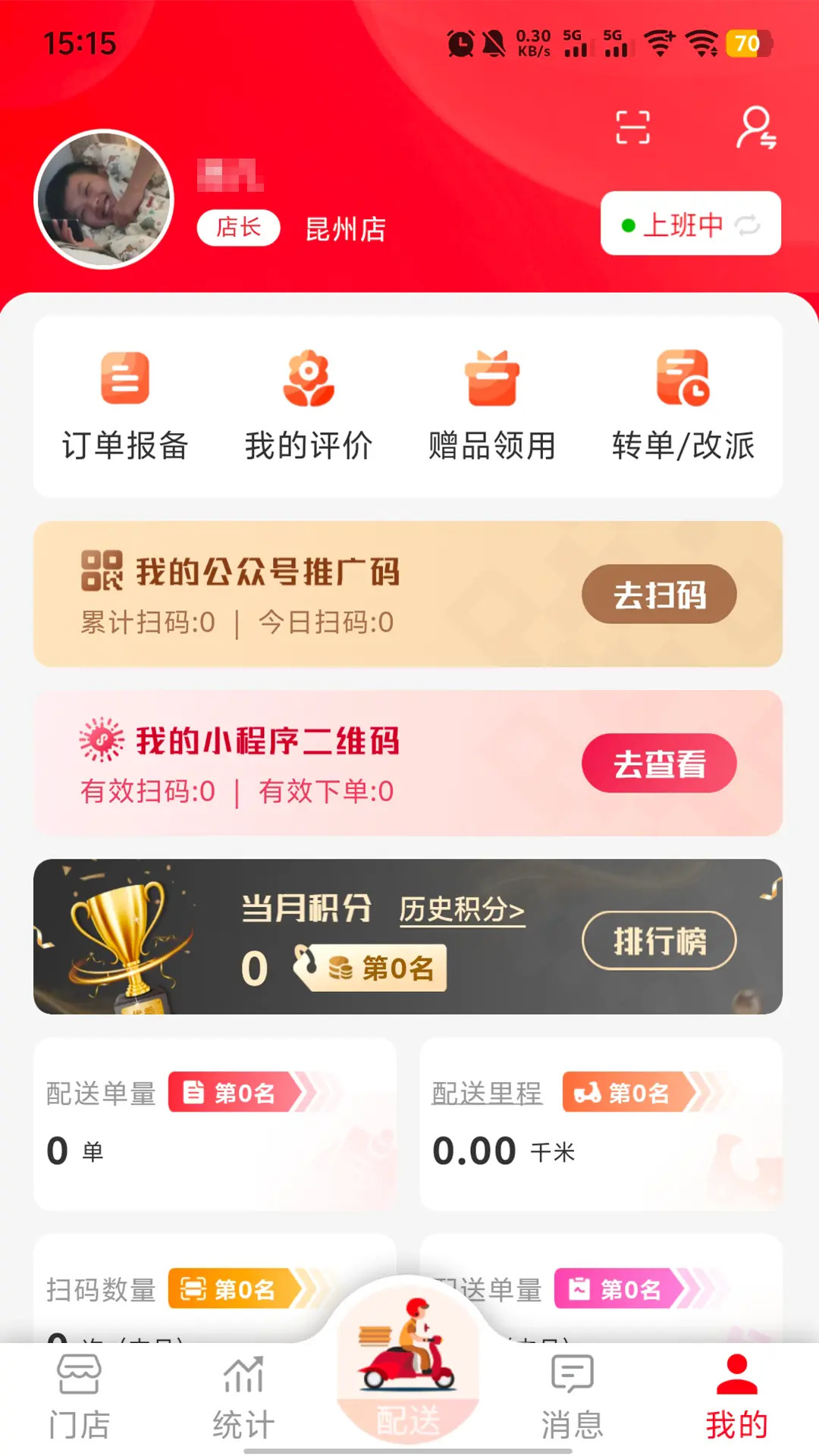 酒师兄办公截图