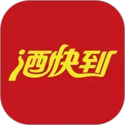 酒快到