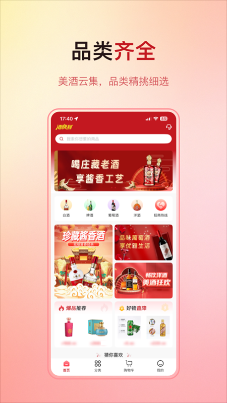酒快到截图