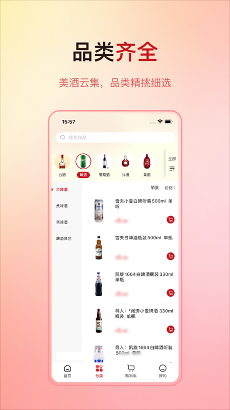 酒快到截图