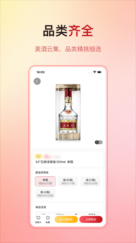 酒快到截图