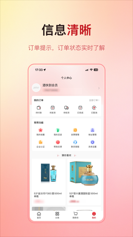 酒快到截图