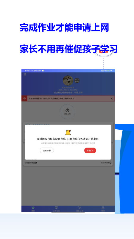 爱菠萝守护孩子端截图