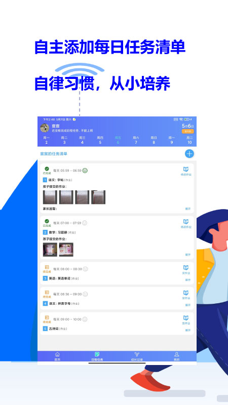 爱菠萝守护孩子端截图