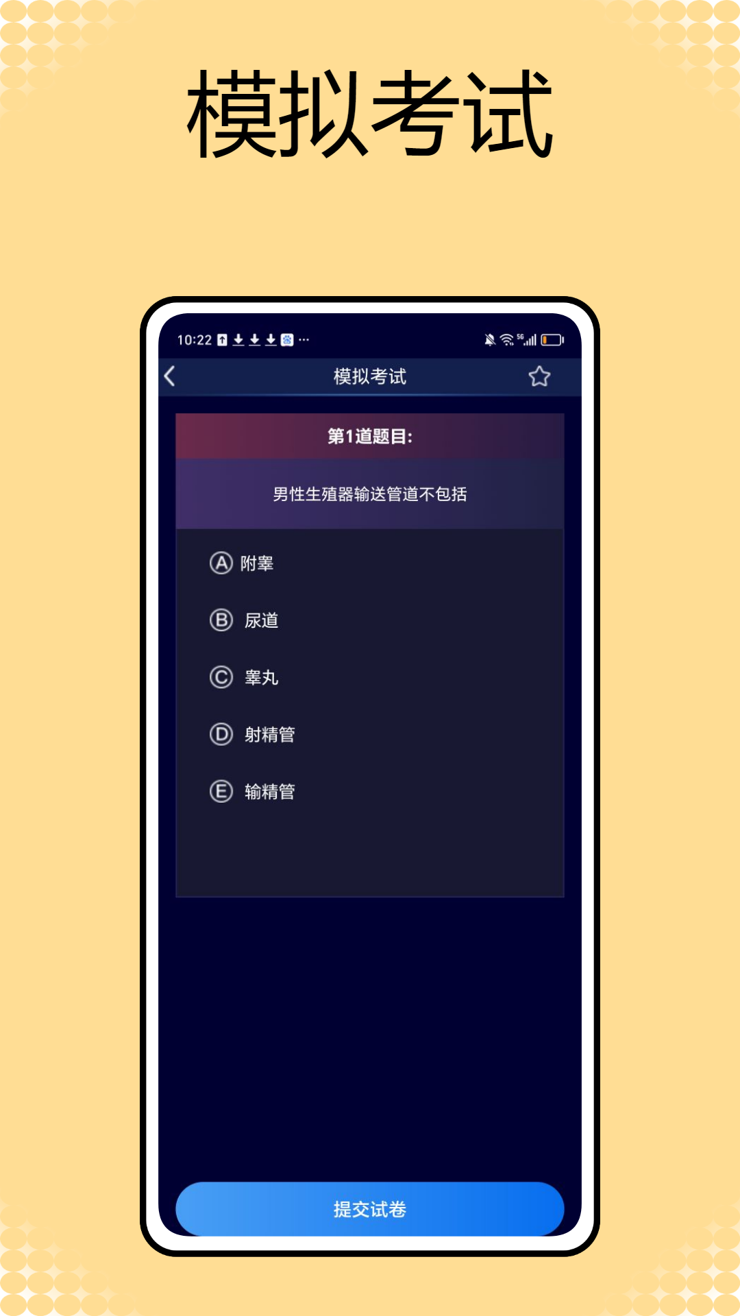 解剖和生理学截图